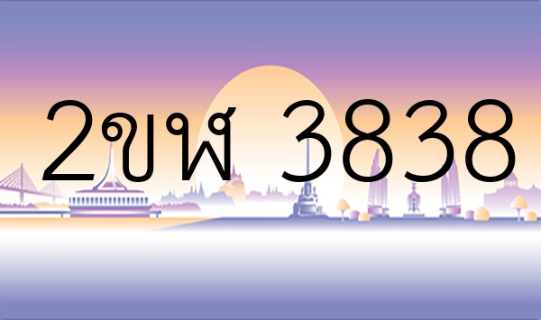 2ขฬ 3838